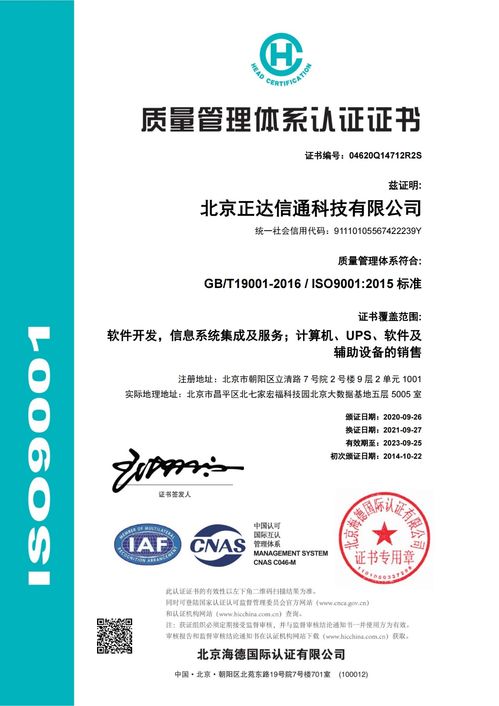 热烈庆祝正达信通顺利通过ISO9001、ISO14001、ISO45001三大国际管理体系认证